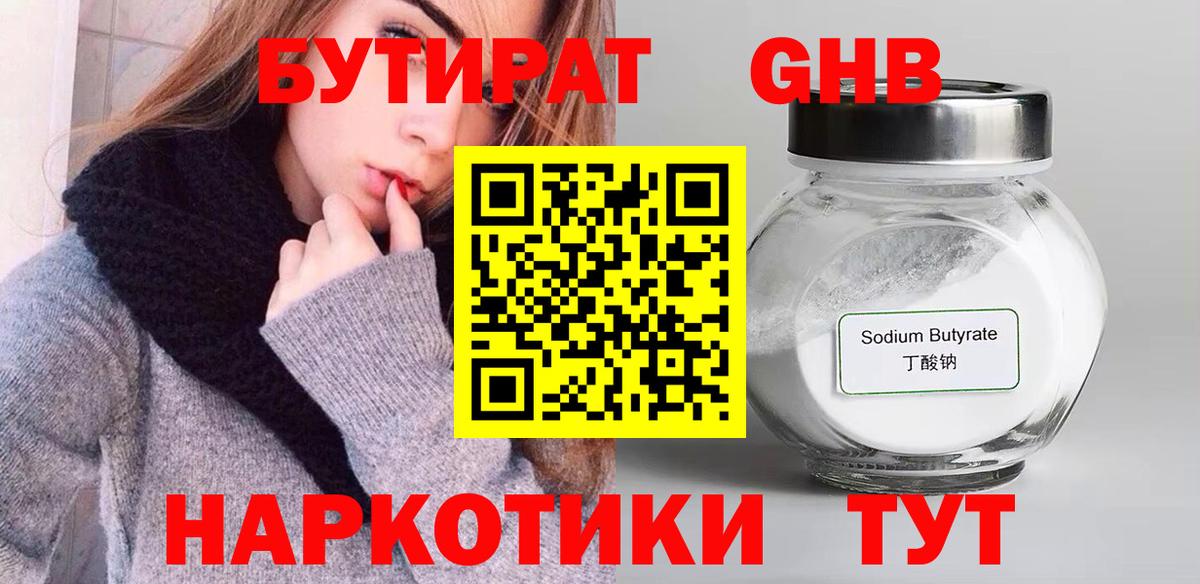БУТИРАТ бутик Владикавказ
