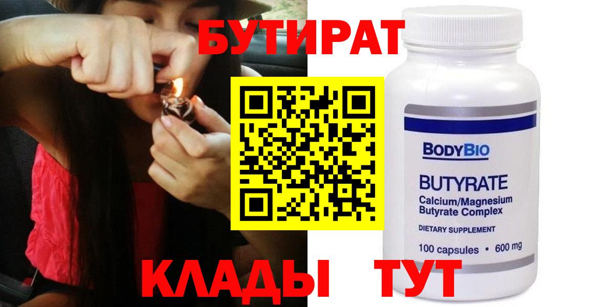 Бутират BDO  Вход с VPN  Бутират  Владикавказ 