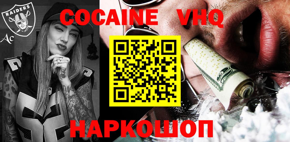 Cocaine Columbia  Вход с VPN  Владикавказ  КОКАИН VHQ 