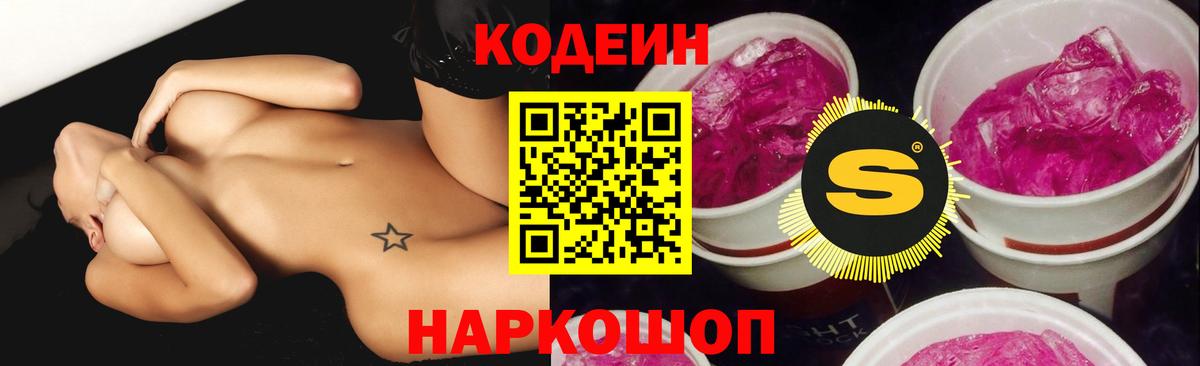Кодеиновый сироп Lean напиток Lean (лин) Владикавказ