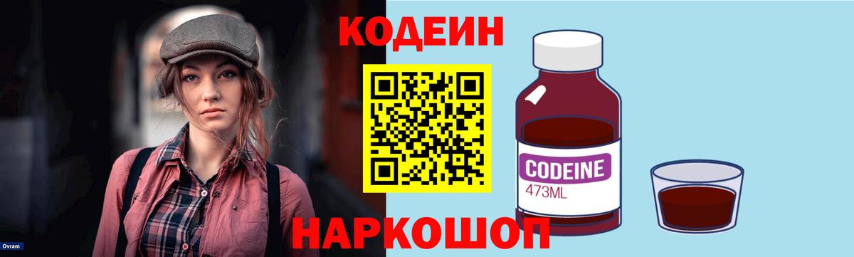 Кодеиновый сироп Lean напиток Lean (лин)  Вход с VPN  Владикавказ  Кодеиновый сироп Lean Purple Drank 