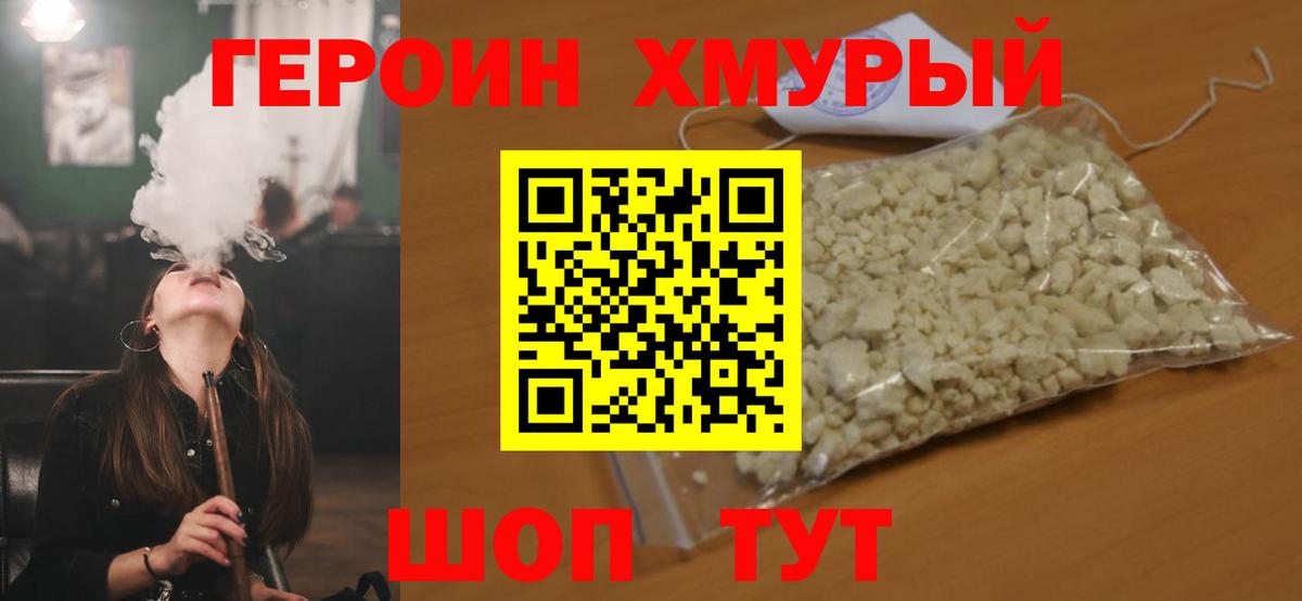 Героин хмурый Владикавказ